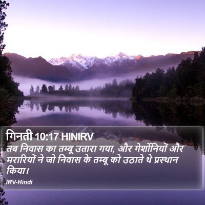 गिनती 10:17 HINIRV Bible Verse Image