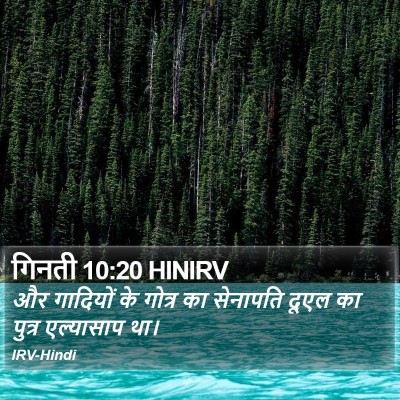 गिनती 10:20 HINIRV Bible Verse Image