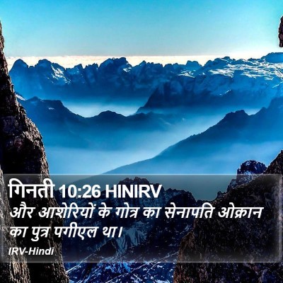गिनती 10:26 HINIRV Bible Verse Image