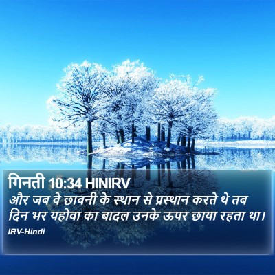 गिनती 10:34 HINIRV Bible Verse Image