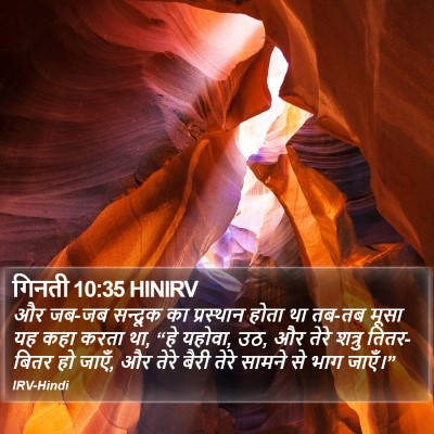 गिनती 10:35 HINIRV Bible Verse Image