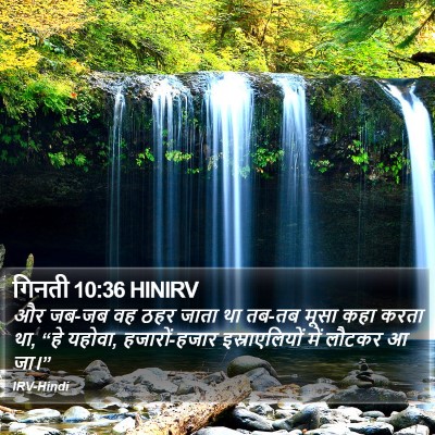 गिनती 10:36 HINIRV Bible Verse Image