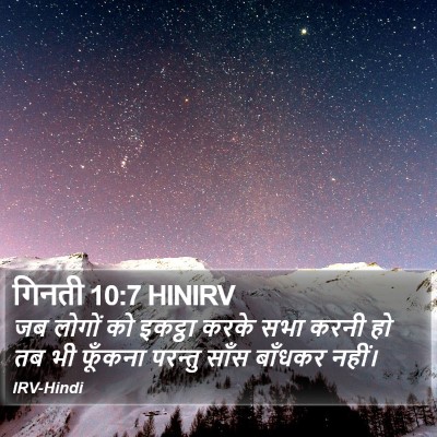 गिनती 10:7 HINIRV Bible Verse Image