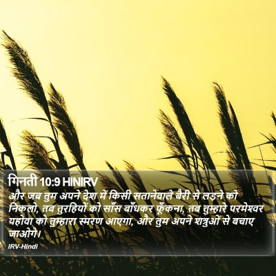 गिनती 10:9 HINIRV Bible Verse Image