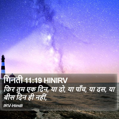गिनती 11:19 HINIRV Bible Verse Image