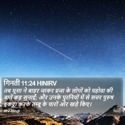 गिनती 11:24 HINIRV Bible Verse Image