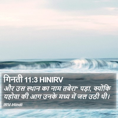 गिनती 11:3 HINIRV Bible Verse Image