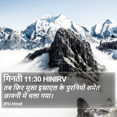 गिनती 11:30 HINIRV Bible Verse Image