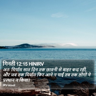 गिनती 12:15 HINIRV Bible Verse Image