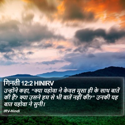 गिनती 12:2 HINIRV Bible Verse Image
