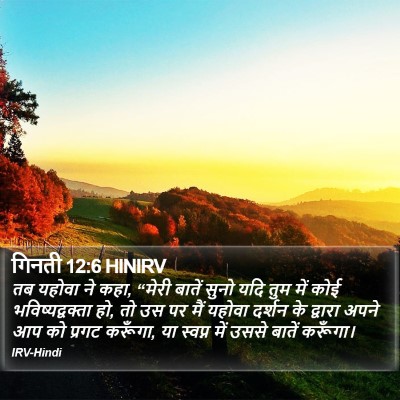 गिनती 12:6 HINIRV Bible Verse Image