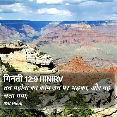 गिनती 12:9 HINIRV Bible Verse Image