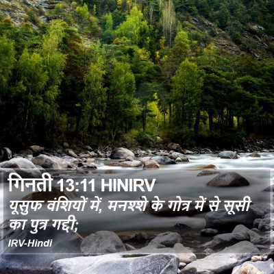 गिनती 13:11 HINIRV Bible Verse Image