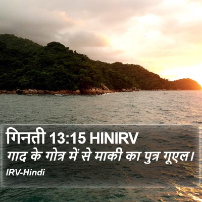 गिनती 13:15 HINIRV Bible Verse Image