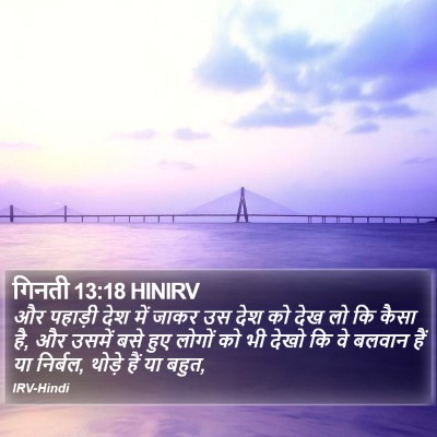 गिनती 13:18 HINIRV Bible Verse Image