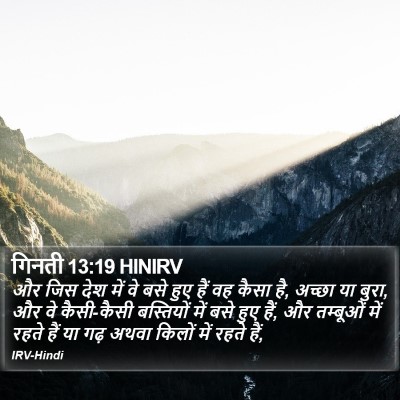 गिनती 13:19 HINIRV Bible Verse Image