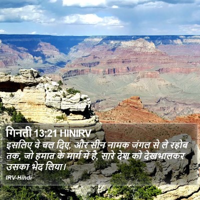 गिनती 13:21 HINIRV Bible Verse Image