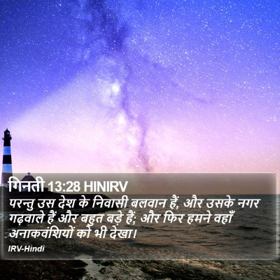 गिनती 13:28 HINIRV Bible Verse Image