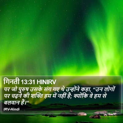 गिनती 13:31 HINIRV Bible Verse Image