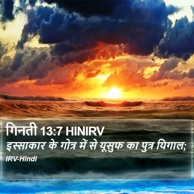 गिनती 13:7 HINIRV Bible Verse Image