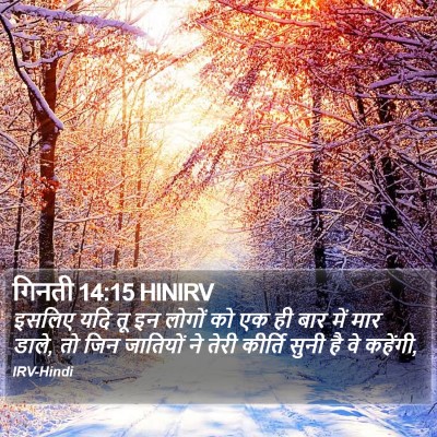 गिनती 14:15 HINIRV Bible Verse Image