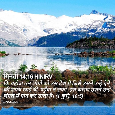गिनती 14:16 HINIRV Bible Verse Image