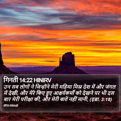 गिनती 14:22 HINIRV Bible Verse Image
