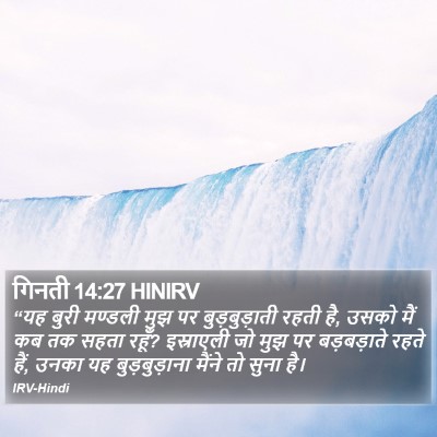 गिनती 14:27 HINIRV Bible Verse Image