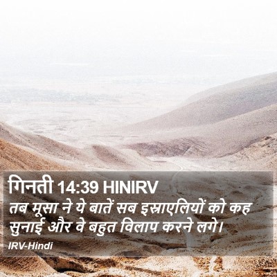 गिनती 14:39 HINIRV Bible Verse Image