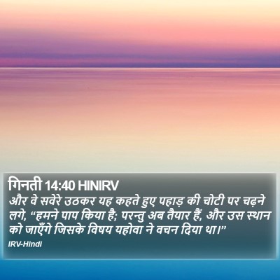 गिनती 14:40 HINIRV Bible Verse Image