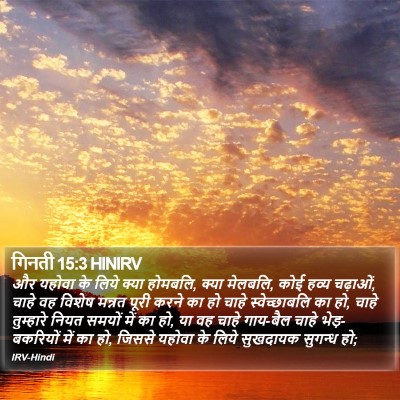 गिनती 15:3 HINIRV Bible Verse Image