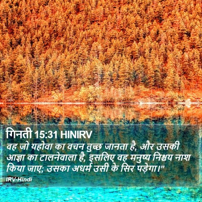 गिनती 15:31 HINIRV Bible Verse Image