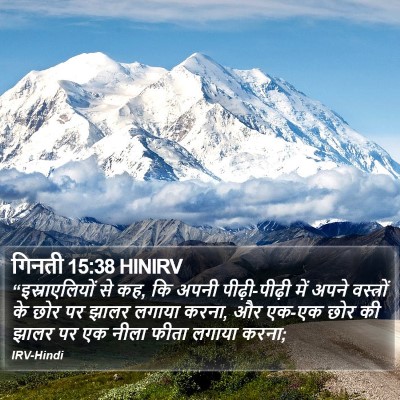 गिनती 15:38 HINIRV Bible Verse Image