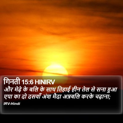 गिनती 15:6 HINIRV Bible Verse Image