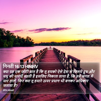 गिनती 16:13 HINIRV Bible Verse Image