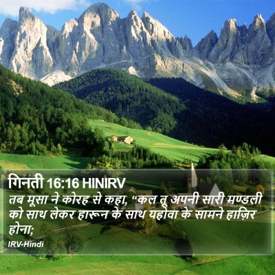 गिनती 16:16 HINIRV Bible Verse Image