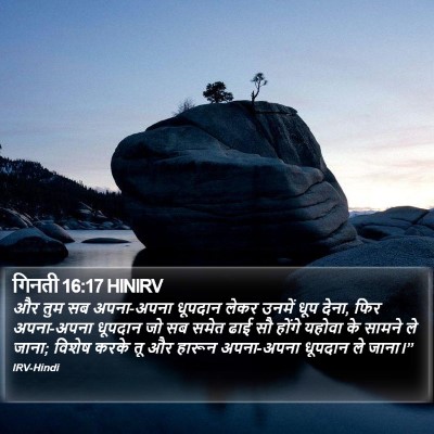 गिनती 16:17 HINIRV Bible Verse Image