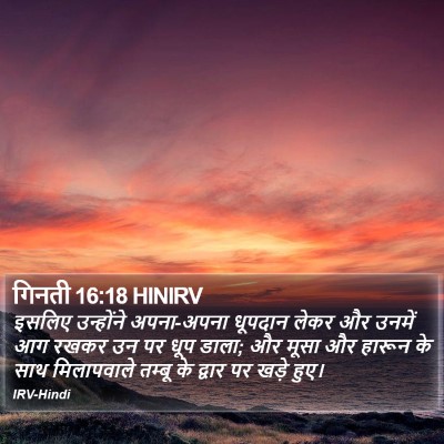गिनती 16:18 HINIRV Bible Verse Image