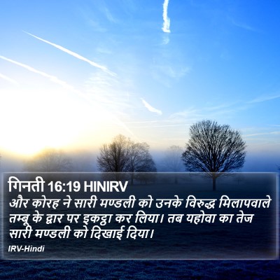 गिनती 16:19 HINIRV Bible Verse Image