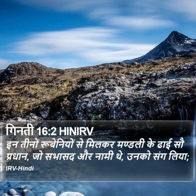 गिनती 16:2 HINIRV Bible Verse Image