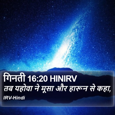गिनती 16:20 HINIRV Bible Verse Image