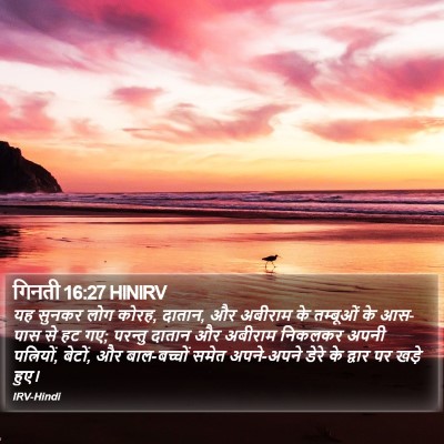 गिनती 16:27 HINIRV Bible Verse Image