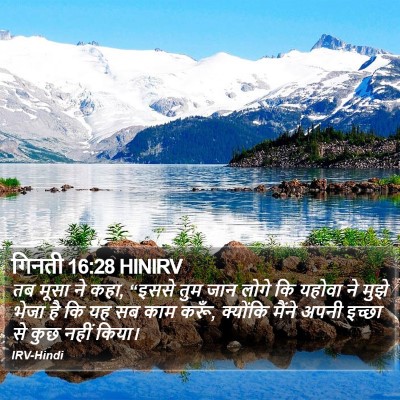 गिनती 16:28 HINIRV Bible Verse Image