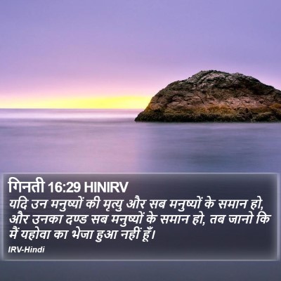 गिनती 16:29 HINIRV Bible Verse Image