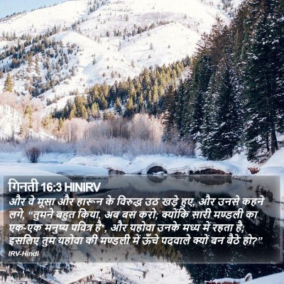 गिनती 16:3 HINIRV Bible Verse Image