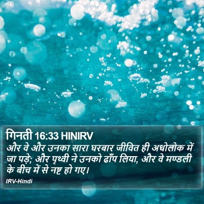 गिनती 16:33 HINIRV Bible Verse Image