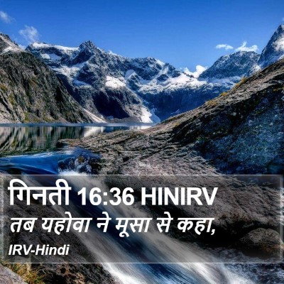 गिनती 16:36 HINIRV Bible Verse Image