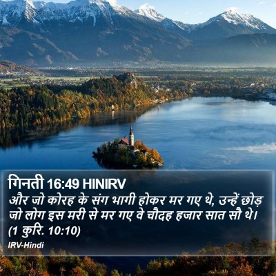 गिनती 16:49 HINIRV Bible Verse Image