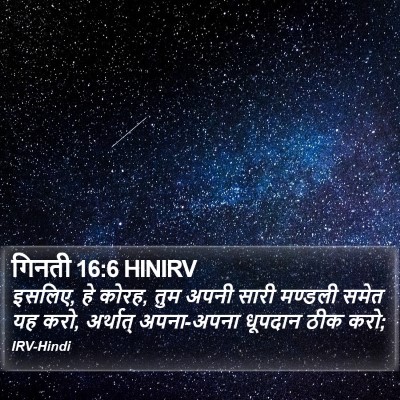 गिनती 16:6 HINIRV Bible Verse Image