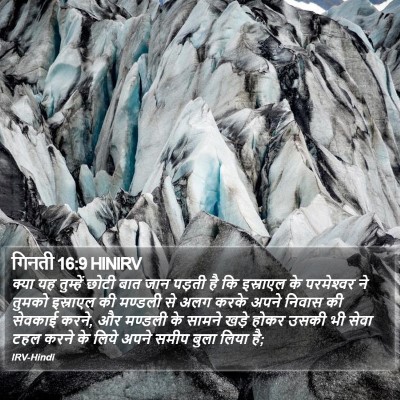 गिनती 16:9 HINIRV Bible Verse Image